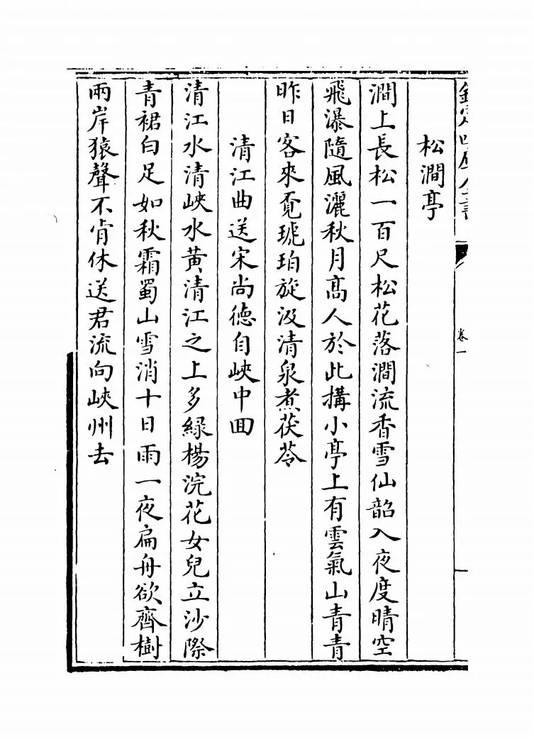 雅颂正音(明·刘仔肩) (8)