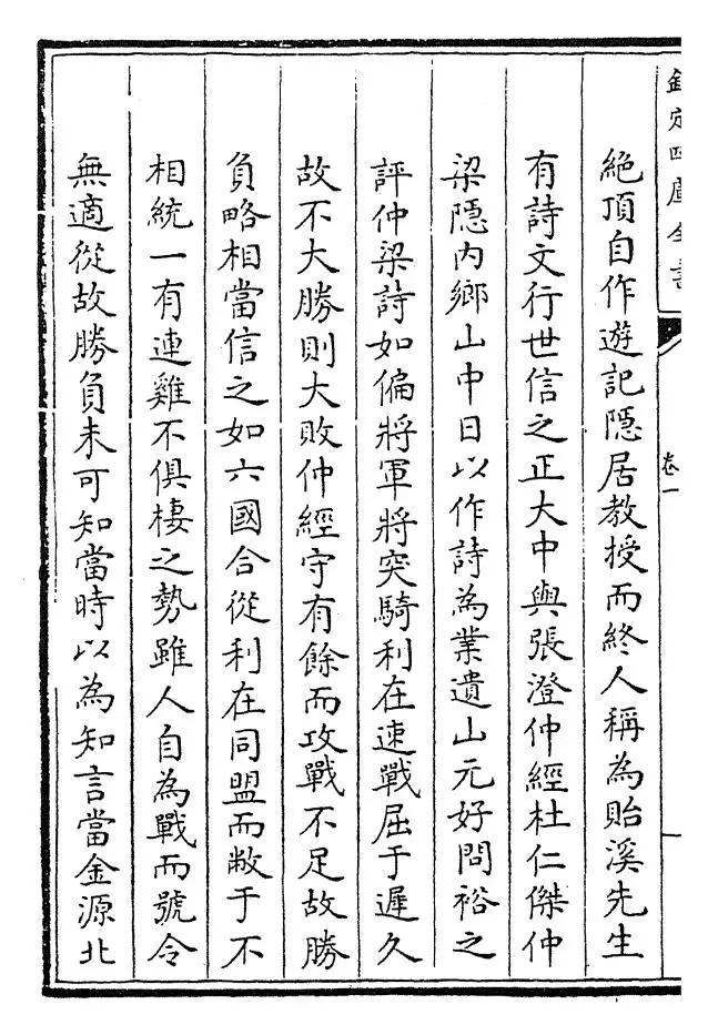 元诗选三集(清·顾嗣立) (2)