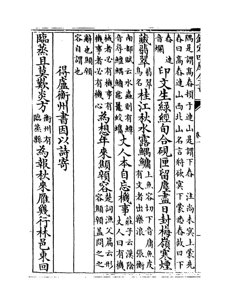 唐诗鼓吹(金·元好问) (4)