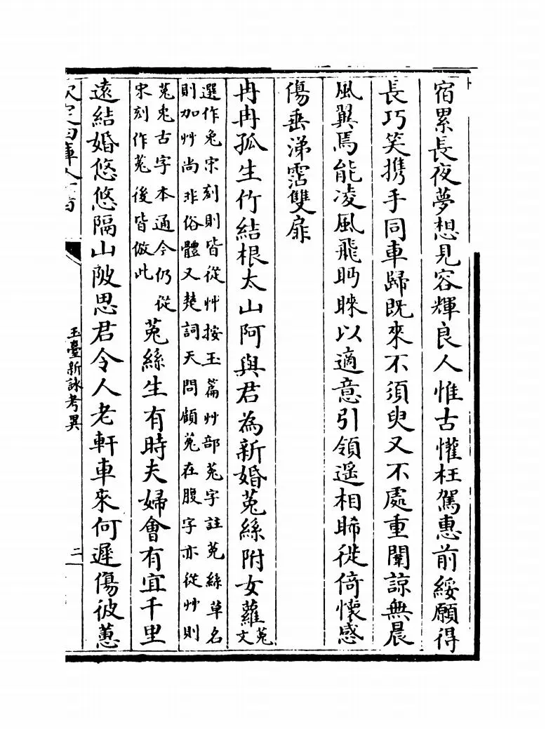玉台新咏考异(清·纪容舒) (3)