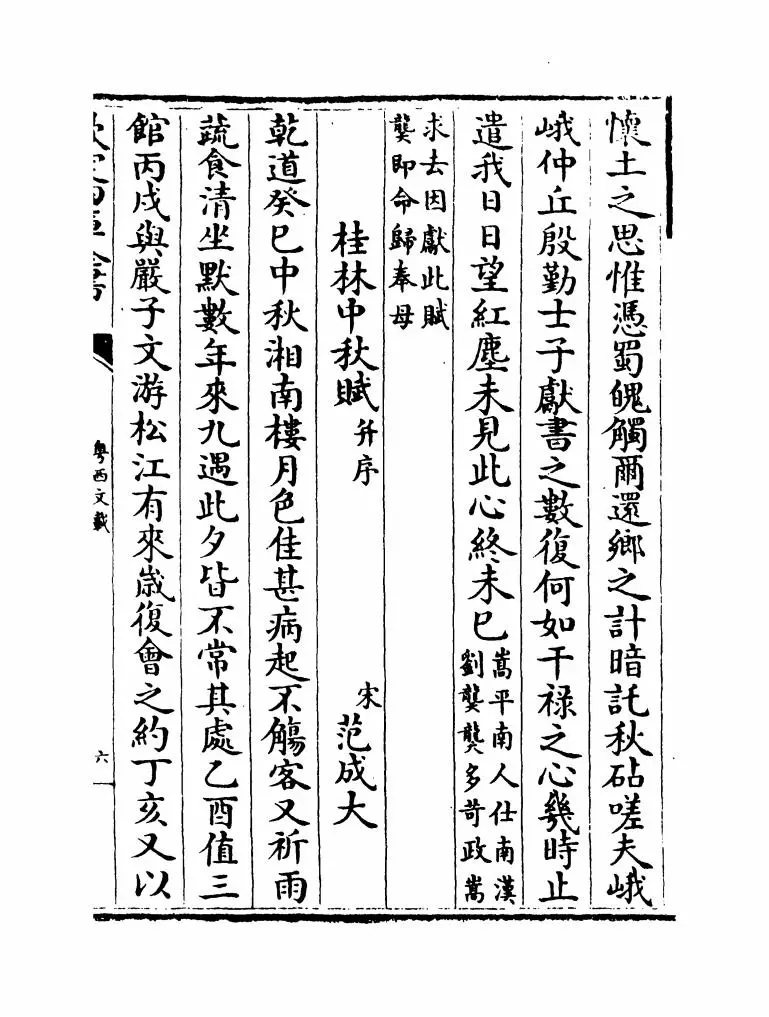 粤西文载(清·汪森) (11)