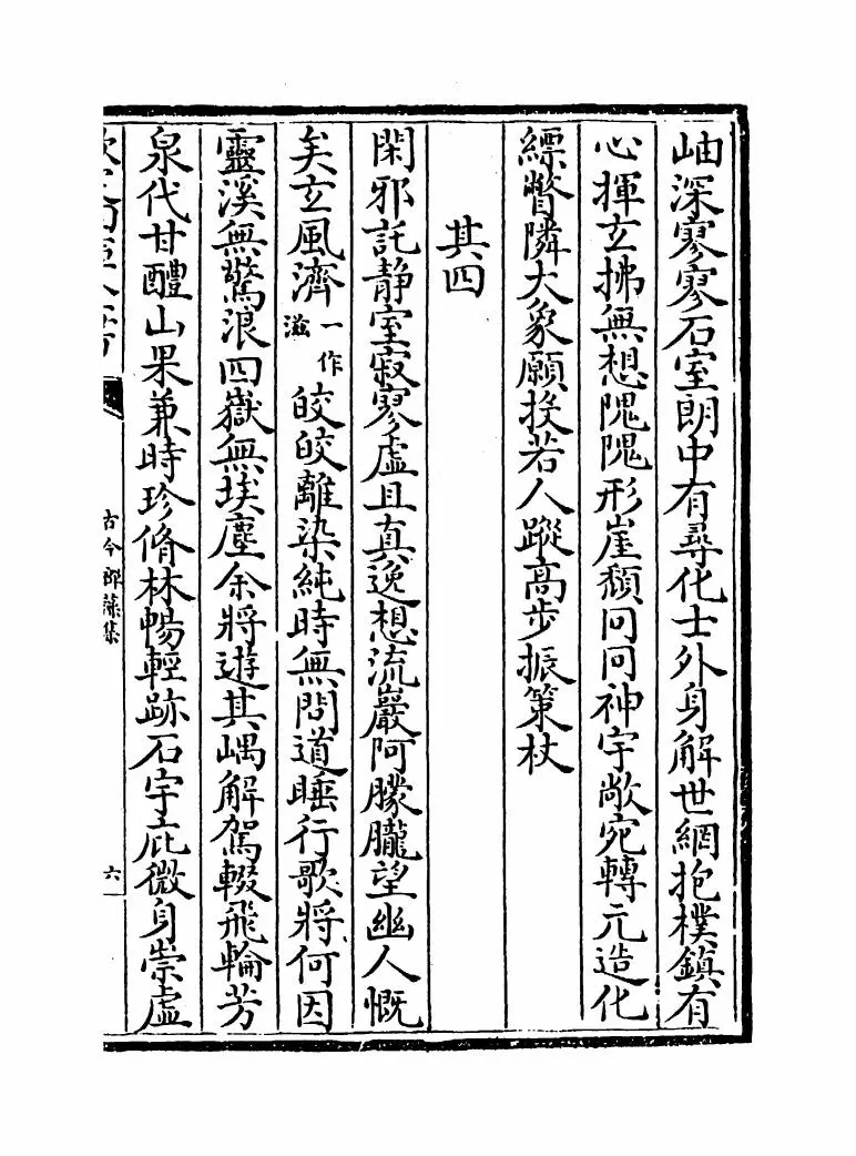古今禅藻集(明·释正勉) (11)