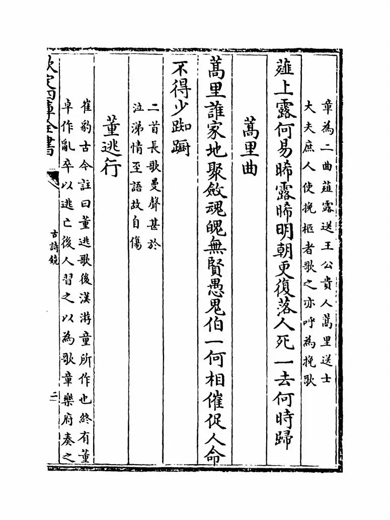 古诗镜(明·陆时雍) (3)