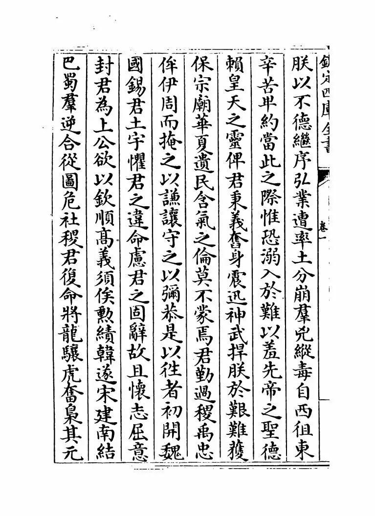 三国志文类(宋·佚名) (4)