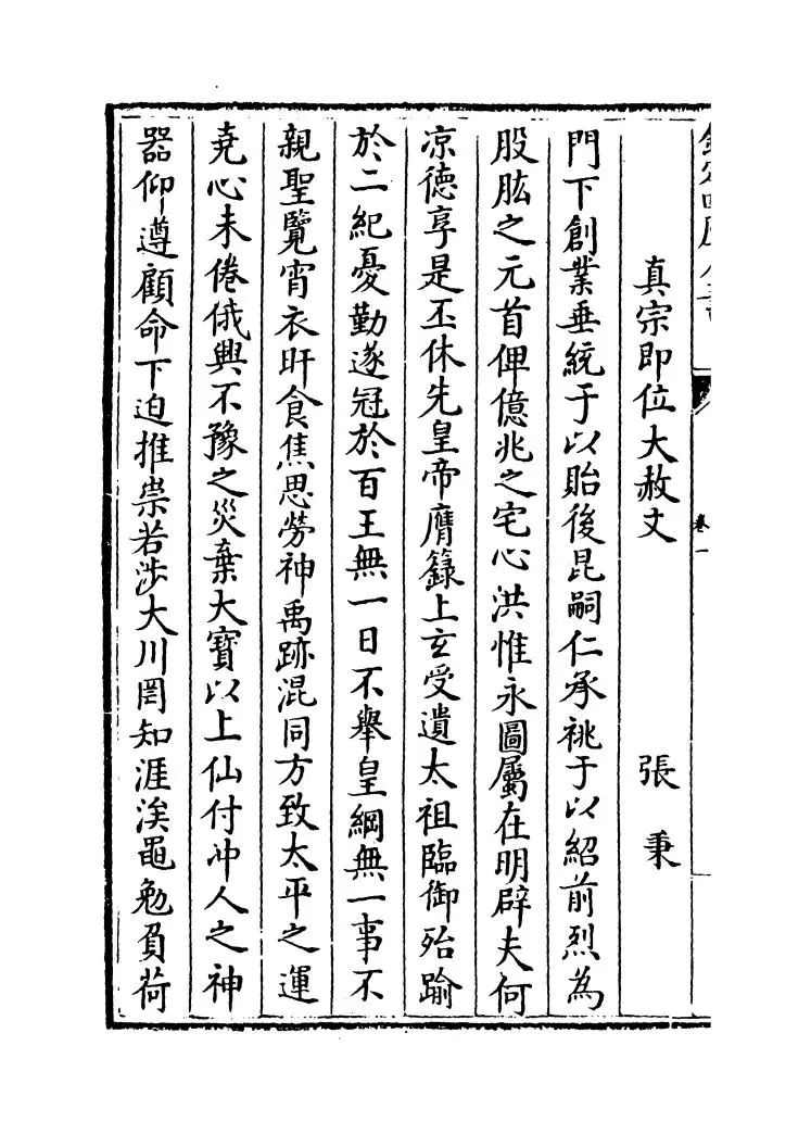 新安文献志(明·程敏政) (4)