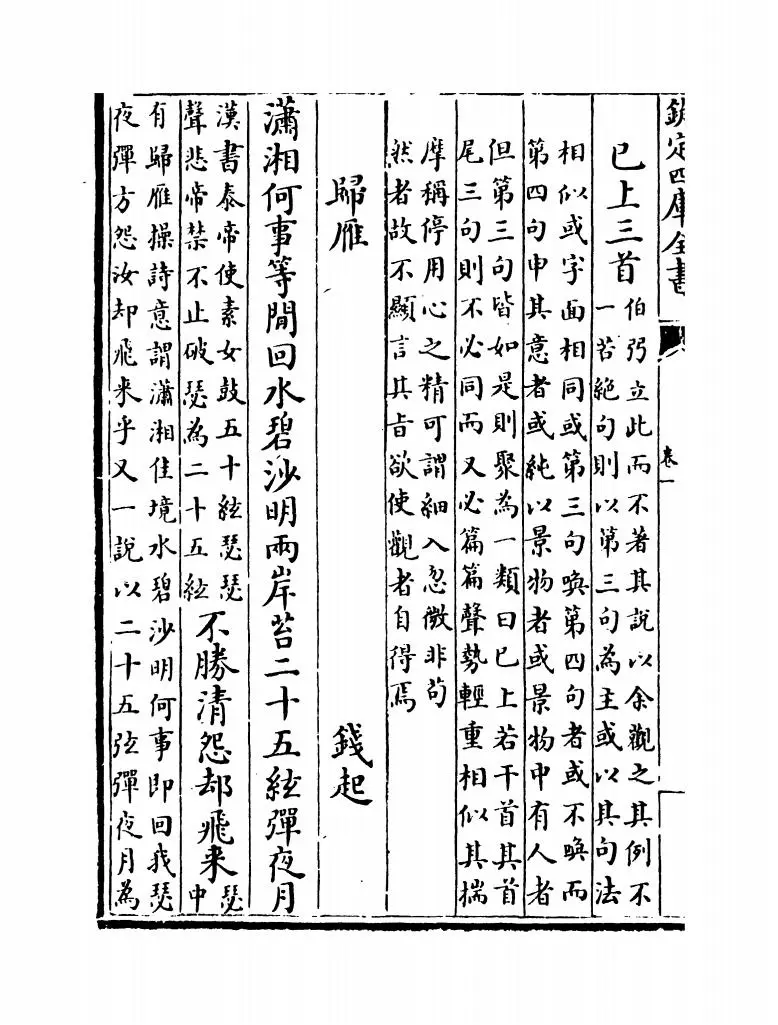 三体唐诗(宋·周弼) (4)