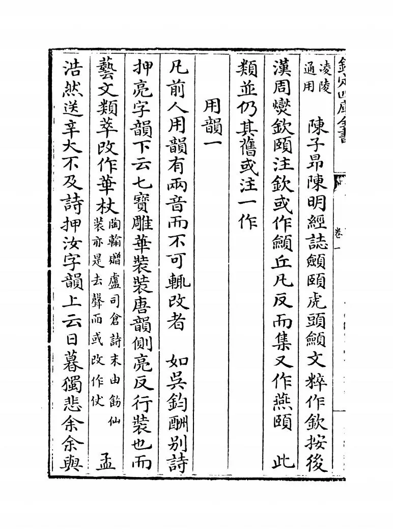 文苑英华辨證(宋·彭叔夏) (10)