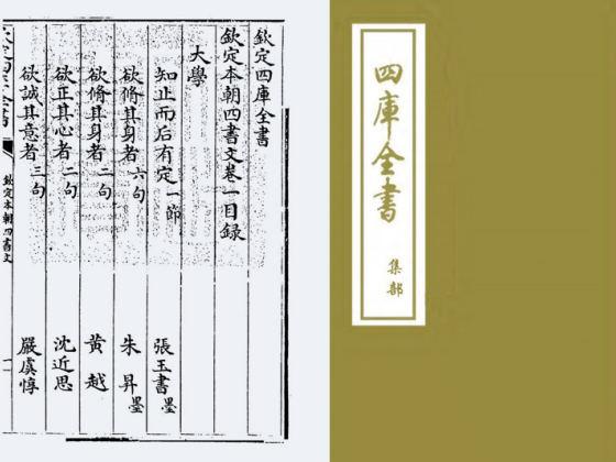 钦定本朝四书文(清·方苞)