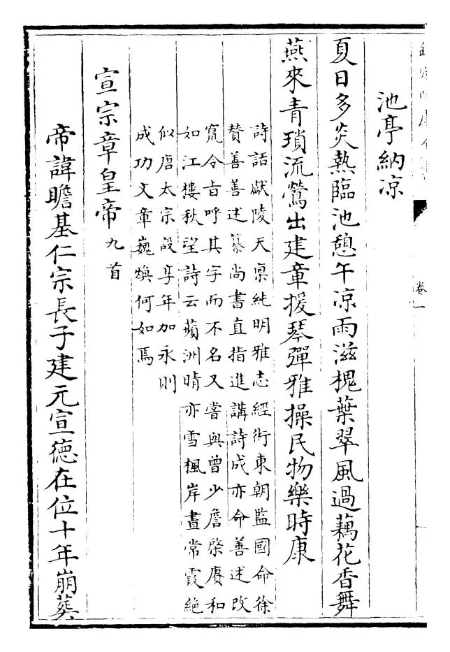 明诗综(清·朱彝尊) (12)