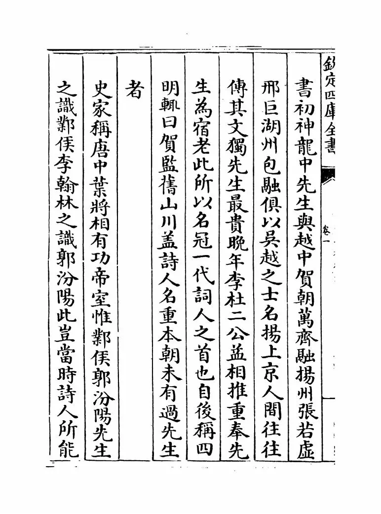 甬上耆旧诗(清·胡文学) (8)