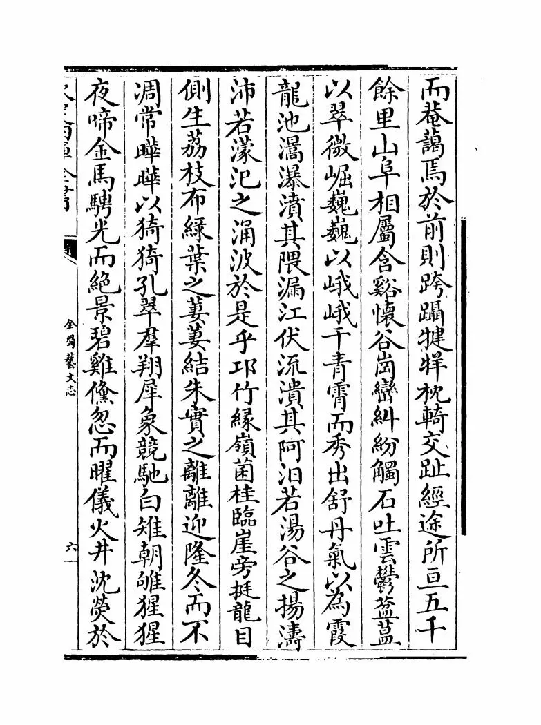 全蜀艺文志(明·周复俊) (11)