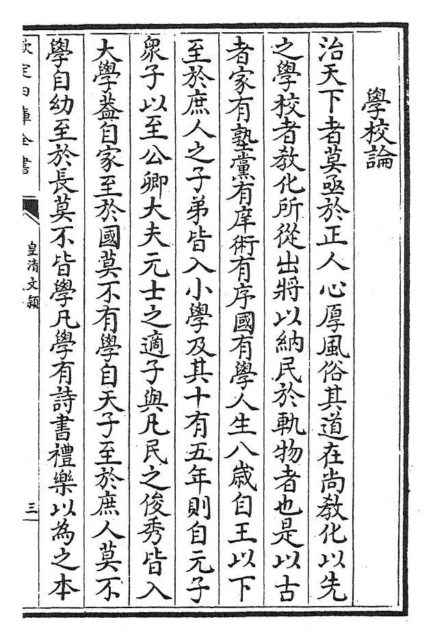 皇清文颖(清·圣祖仁皇帝) (4)