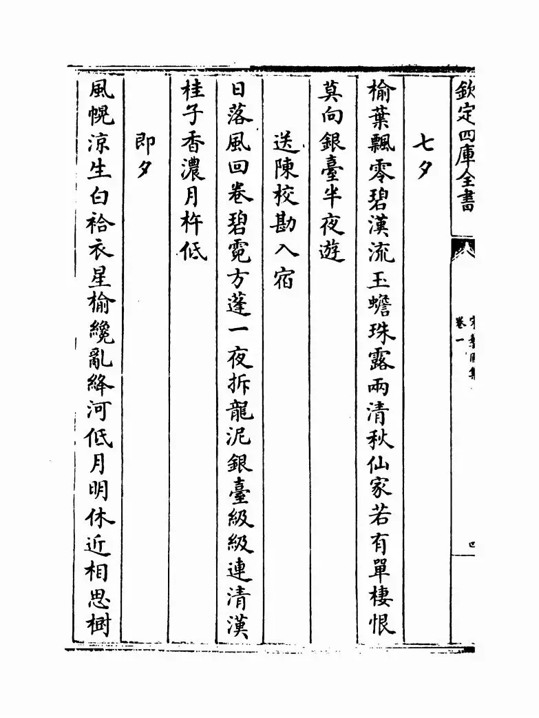宋艺圃集(明·李蓘) (8)