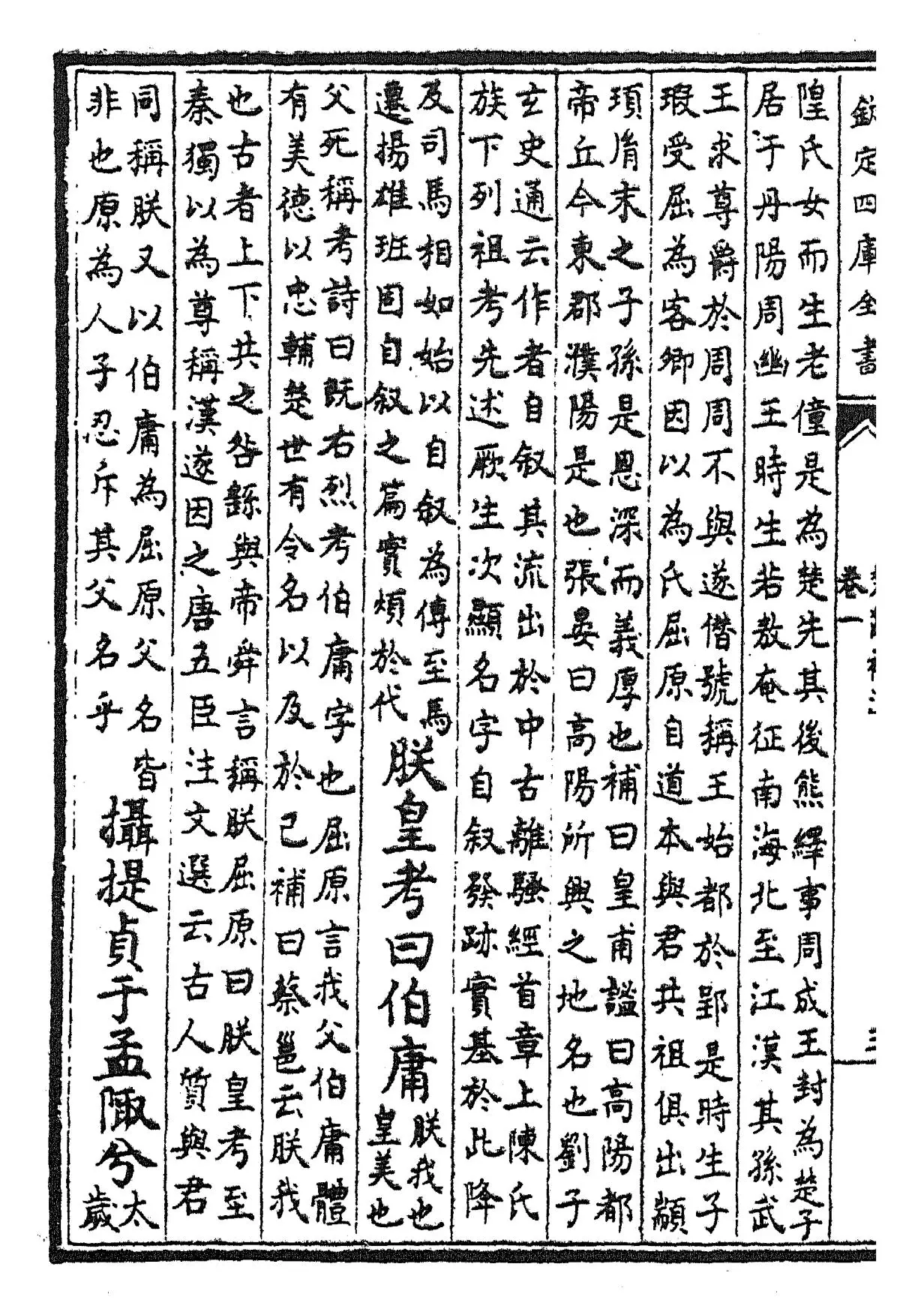 楚辞补注(宋·洪兴祖) (6)