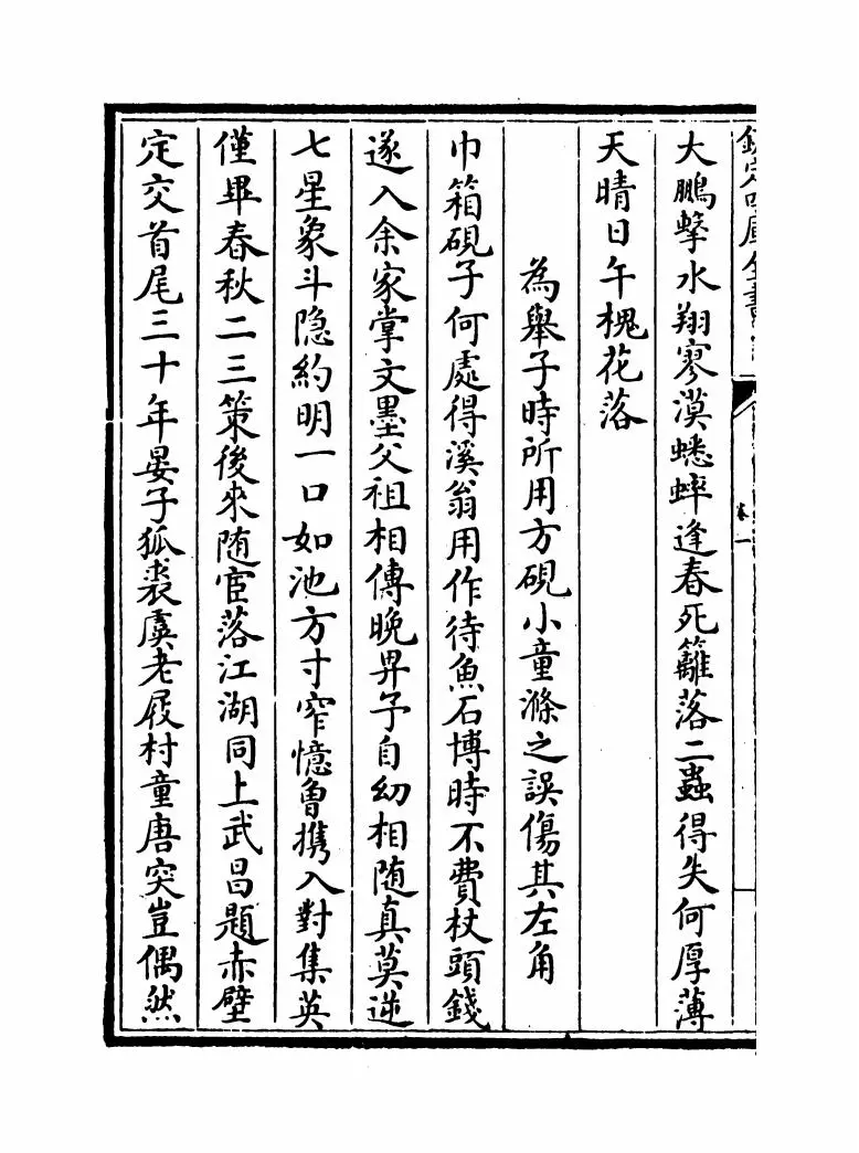 江湖后集(宋·陈起) (6)