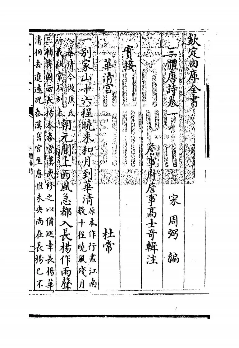 三体唐诗(宋·周弼) (1)