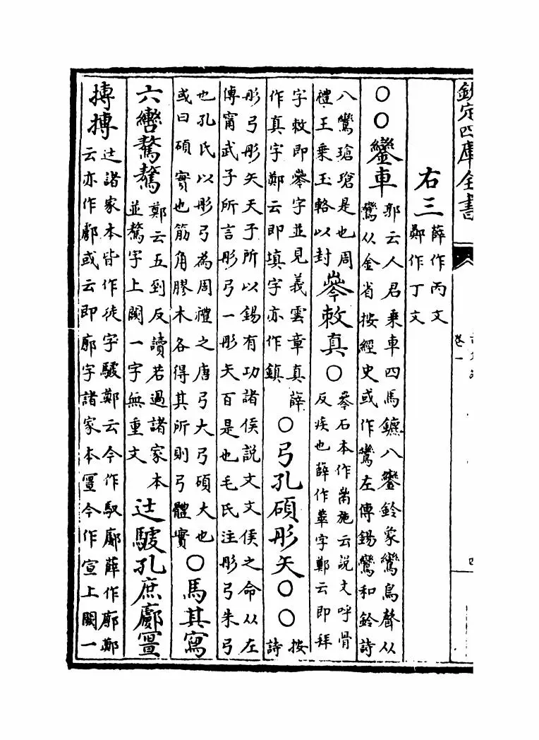 古文苑(宋·章樵) (8)