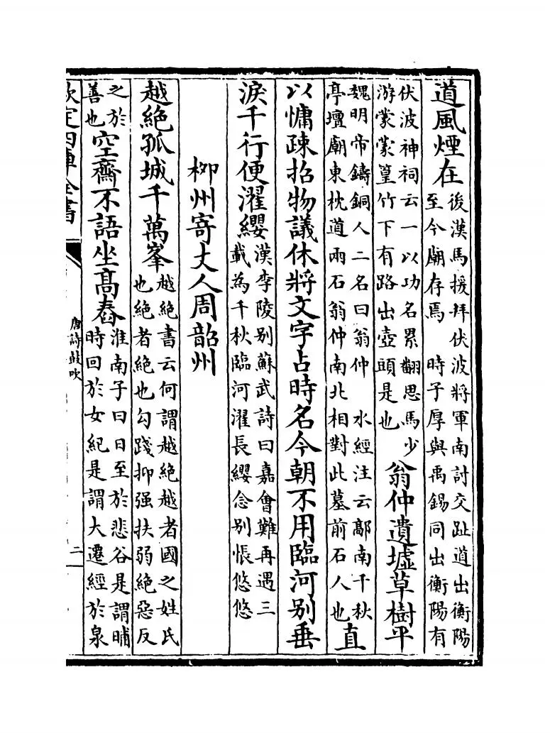 唐诗鼓吹(金·元好问) (3)