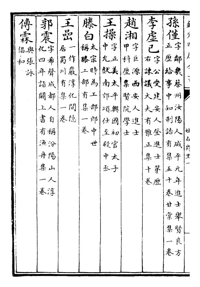 御选宋诗(清·康熙圣祖仁皇帝) (10)