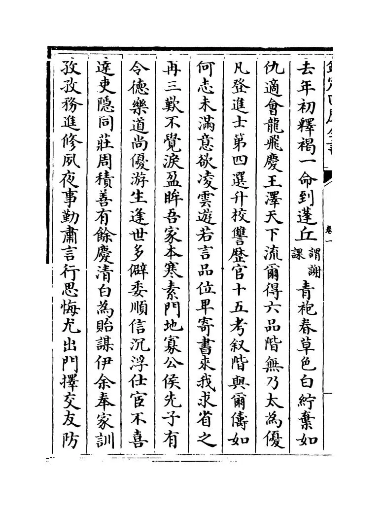 宋元诗会(清·陈焯) (10)