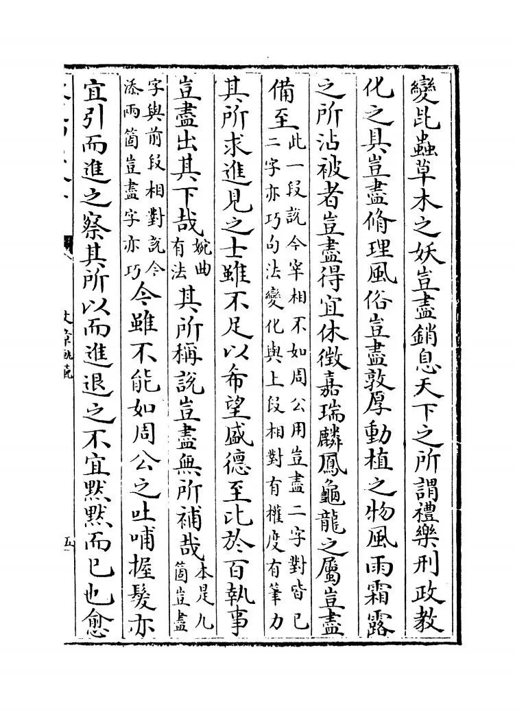 文章轨范(宋·谢枋得) (9)