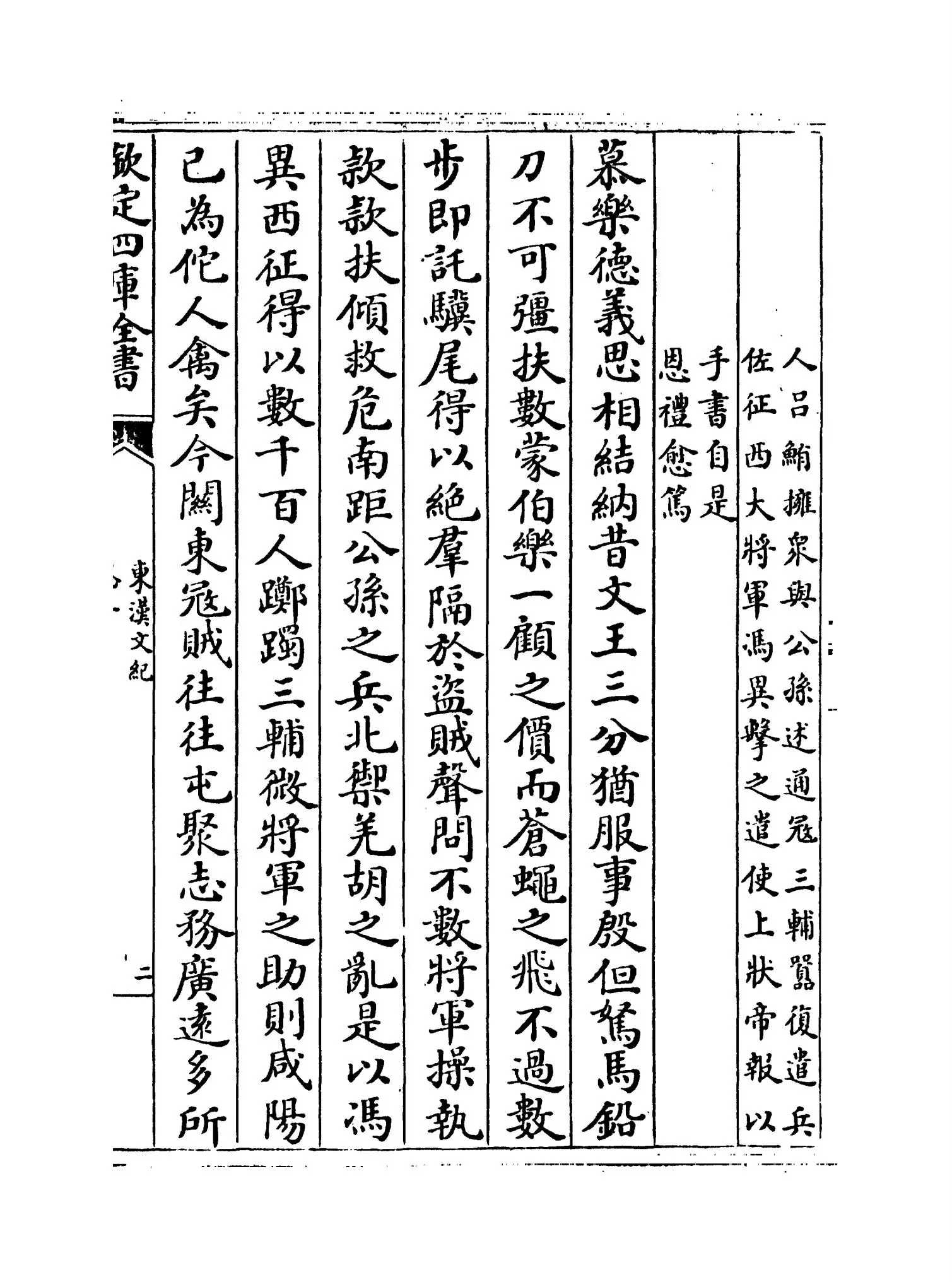 东汉文纪(明·梅鼎祚) (3)