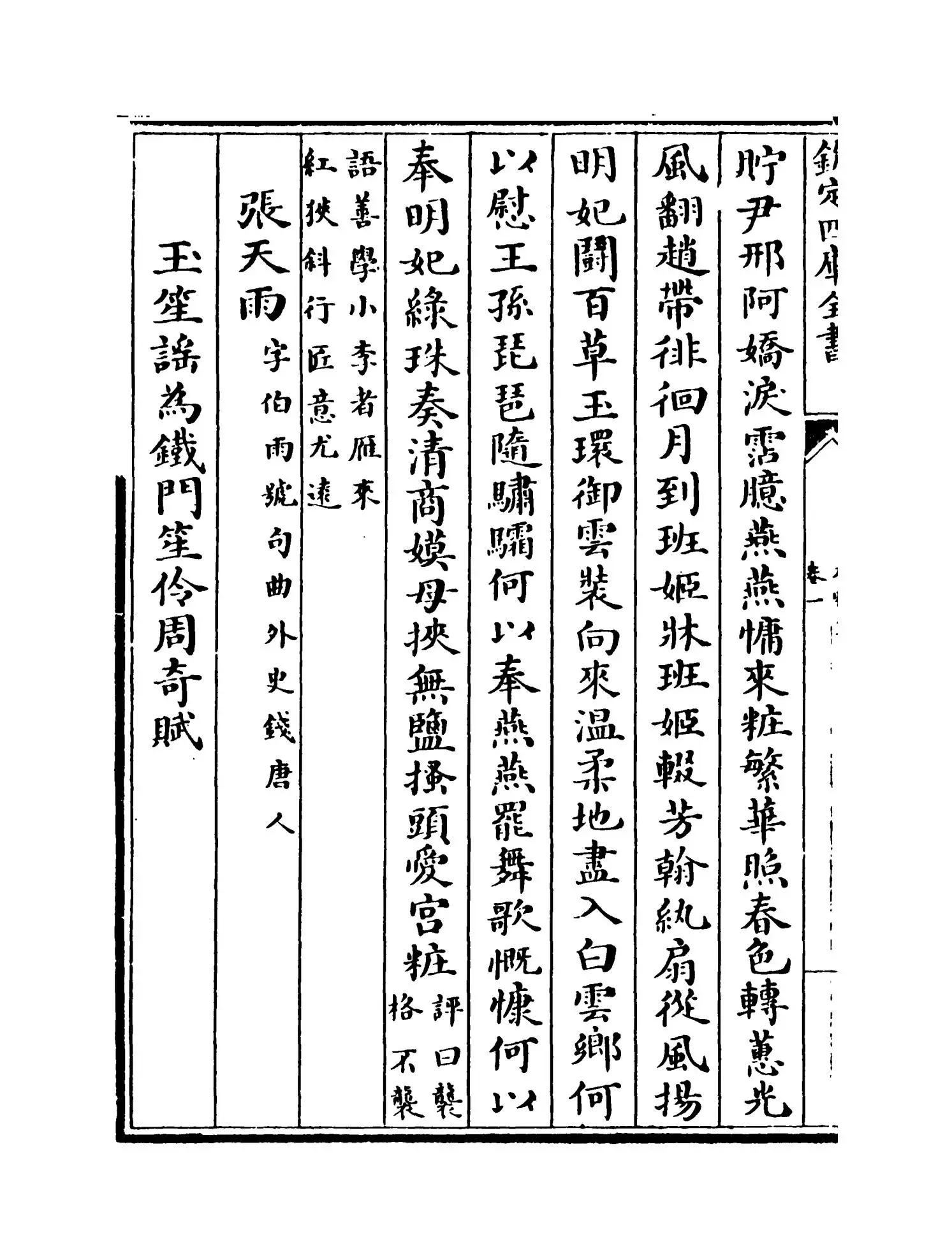 大雅集(元·赖良) (10)