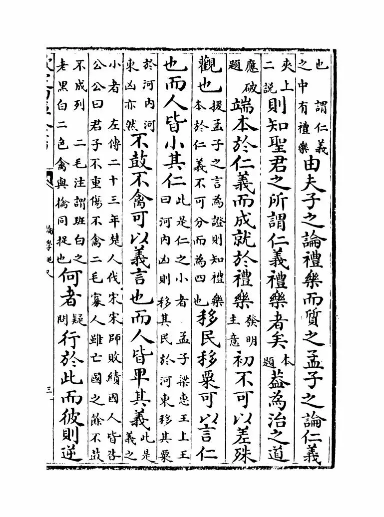 论学绳尺(宋·魏天应) (5)
