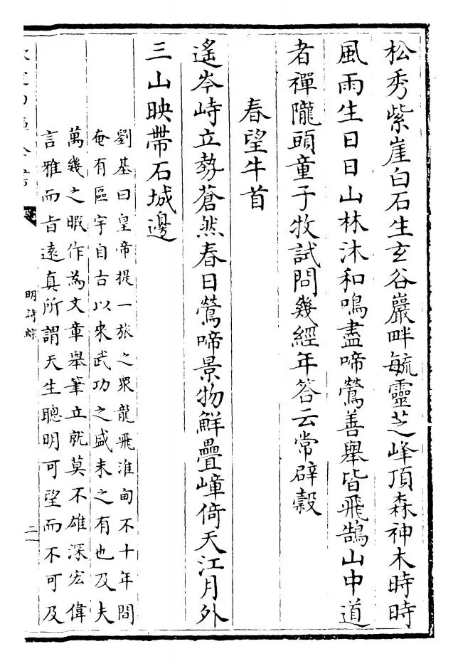 明诗综(清·朱彝尊) (3)