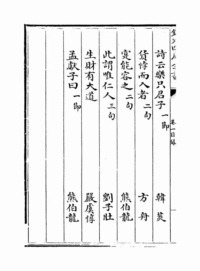 钦定本朝四书文(清·方苞) (4)