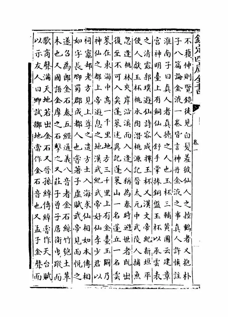 唐音(元·杨士弘) (10)
