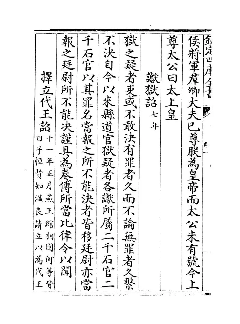 西汉文纪(明·梅鼎祚) (12)