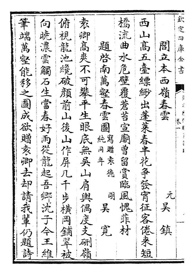 御定历代题画诗类(清·康熙圣祖仁皇帝) (6)