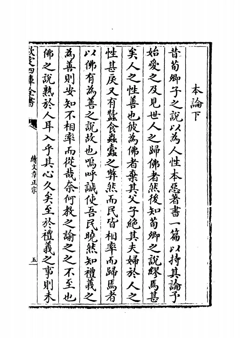 续文章正宗(宋·真德秀) (9)