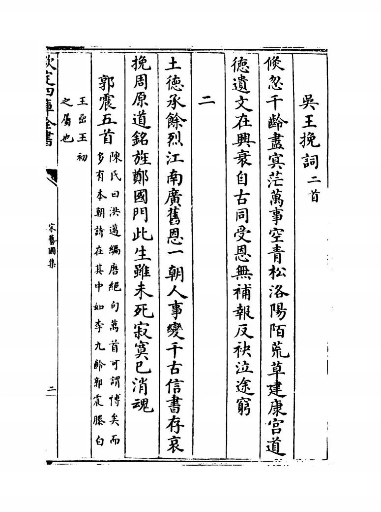宋艺圃集(明·李蓘) (3)