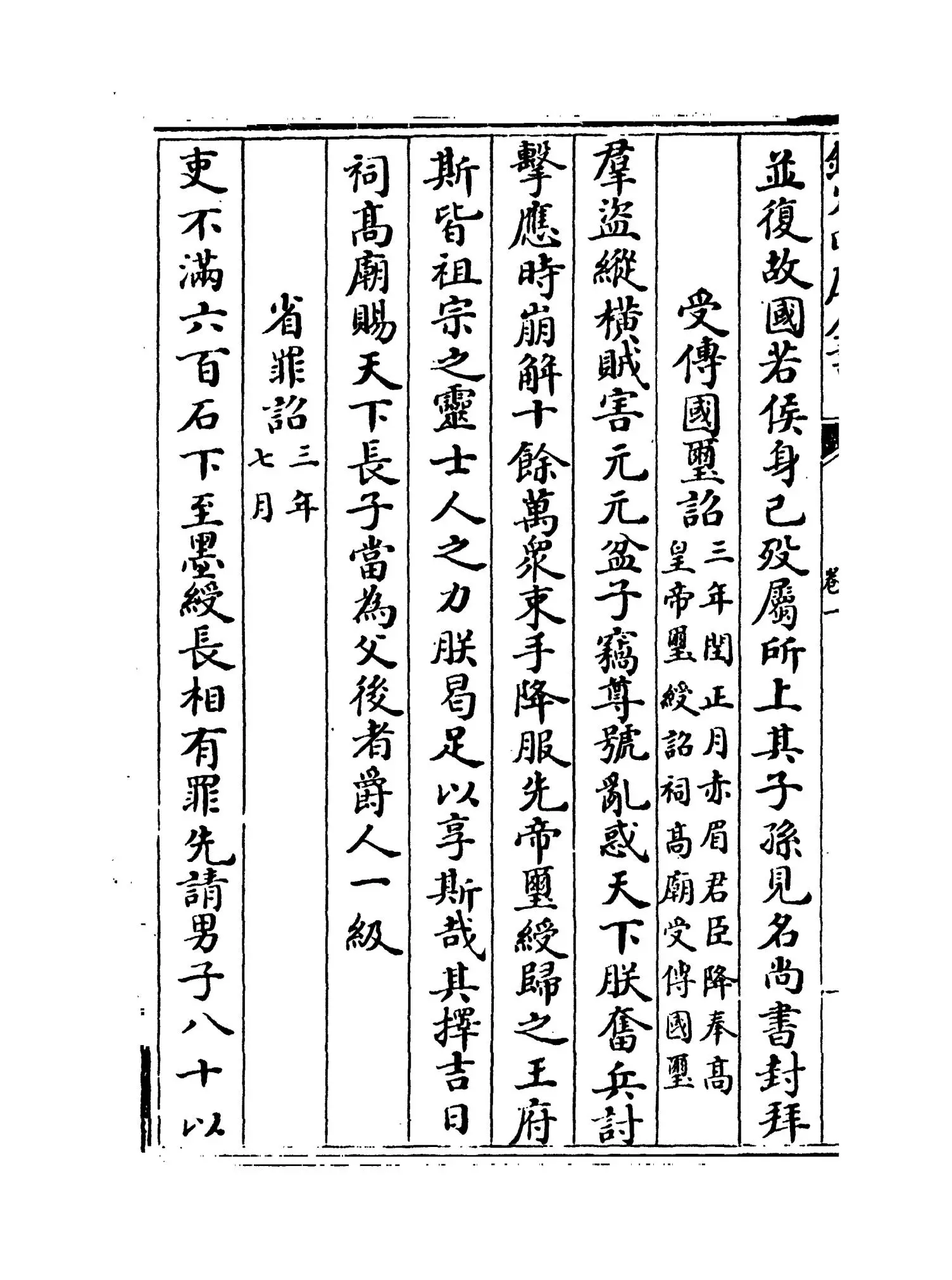 东汉文纪(明·梅鼎祚) (10)