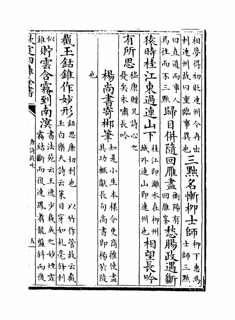 唐诗鼓吹(金·元好问) (9)