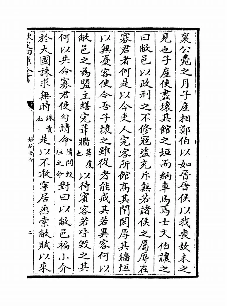 妙绝古今(宋·汤汉) (3)