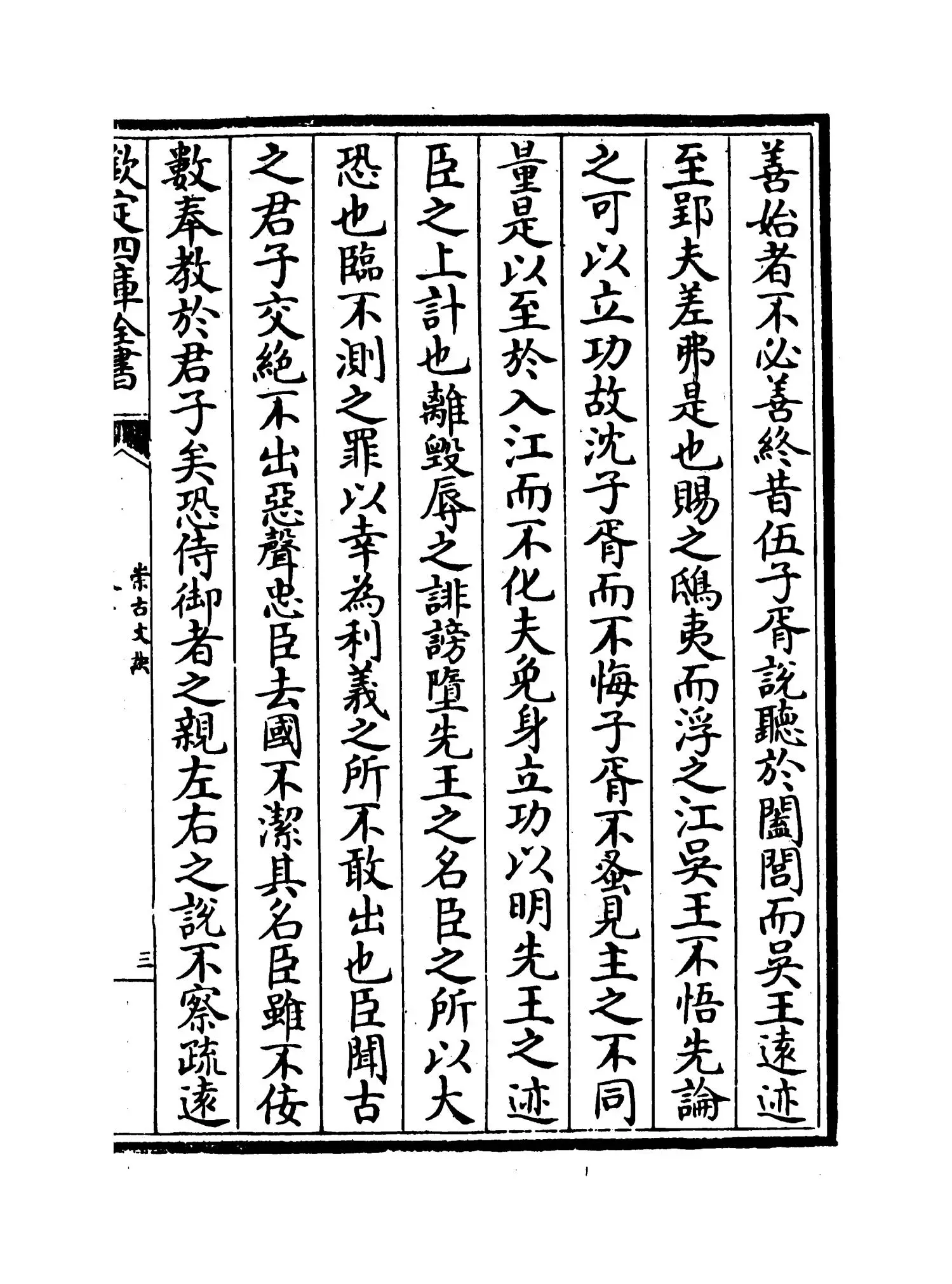 崇古文诀(宋·楼昉) (5)