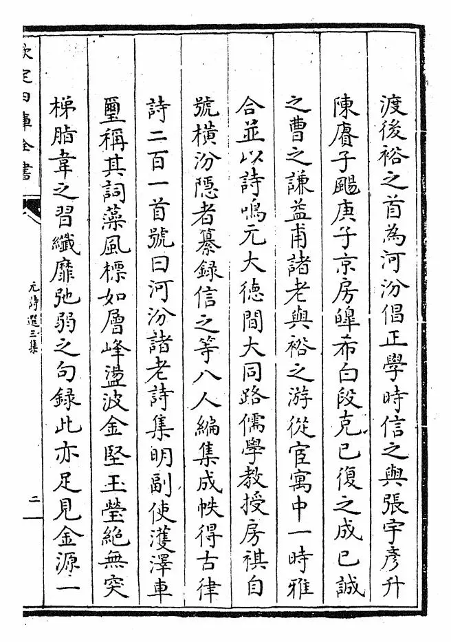 元诗选三集(清·顾嗣立) (3)