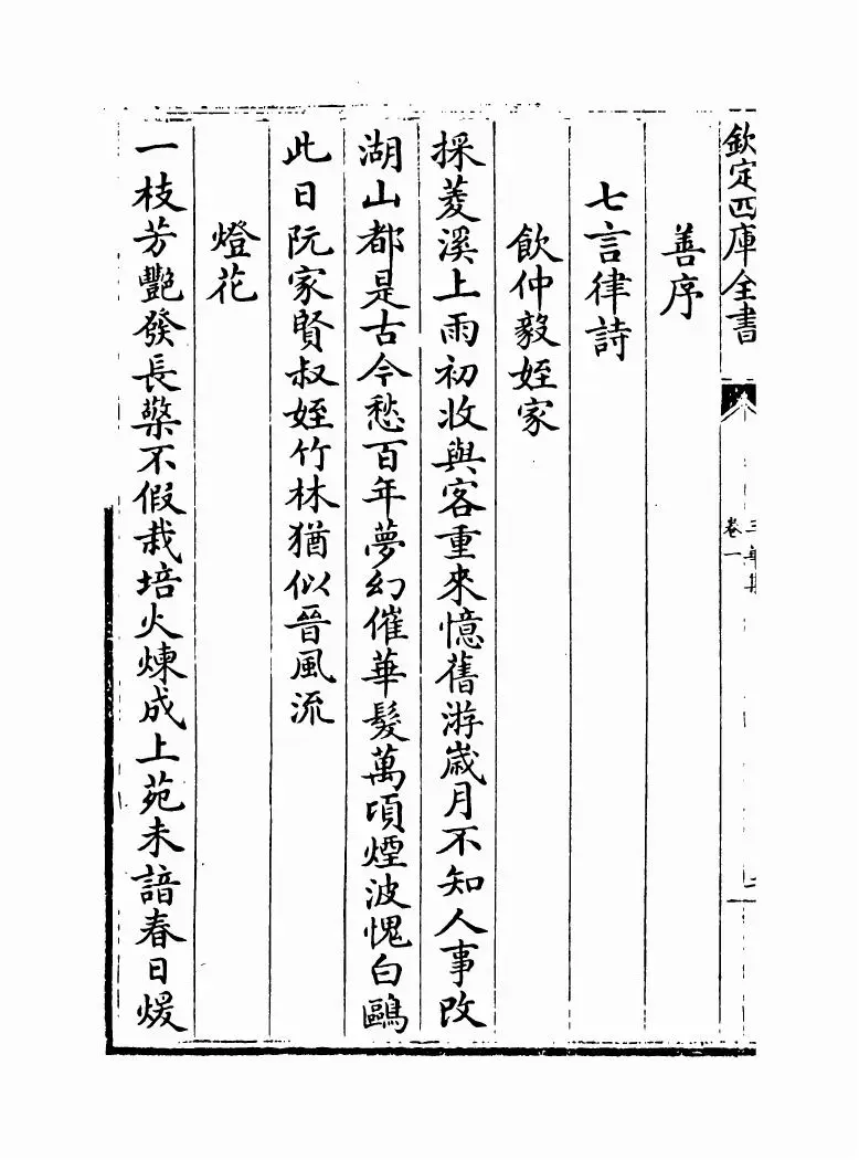 三华集(明·钱子正) (4)