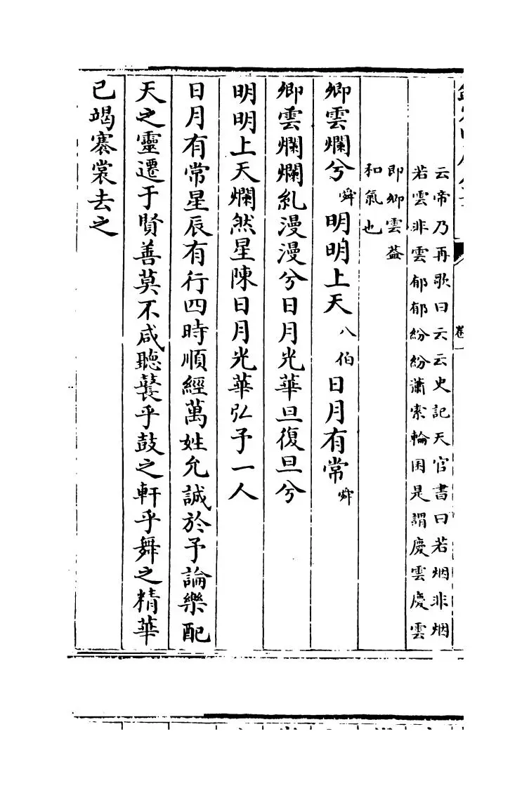 古乐府(元·左克明) (6)