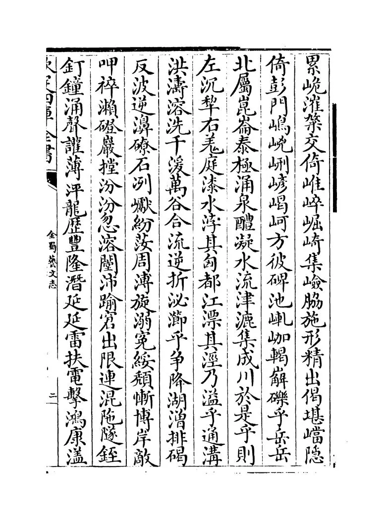 全蜀艺文志(明·周复俊) (3)