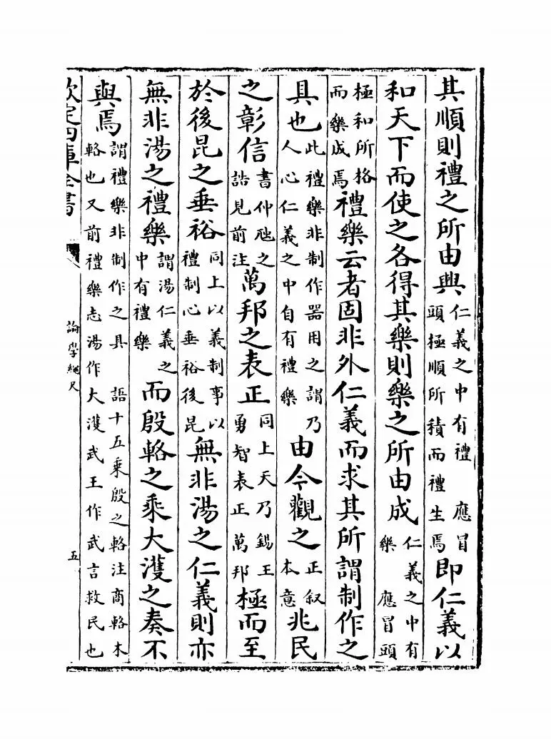 论学绳尺(宋·魏天应) (9)