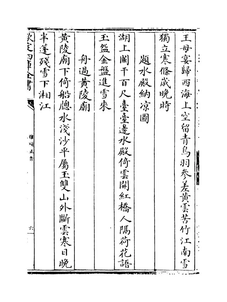 雅颂正音(明·刘仔肩) (11)