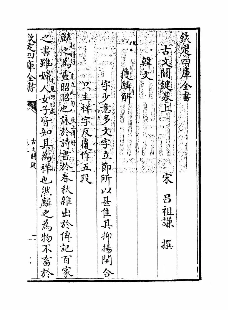 古文关键(宋·吕祖谦) (1)