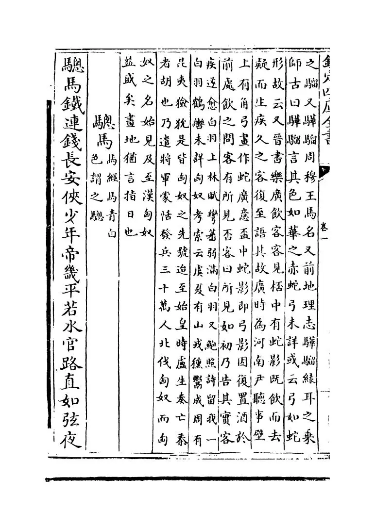 唐音(元·杨士弘) (6)