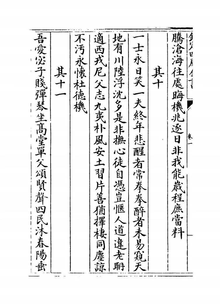 元音遗响(元·胡布) (6)