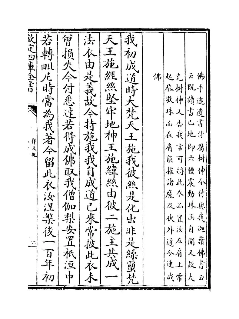 释文纪(明·梅鼎祚) (3)