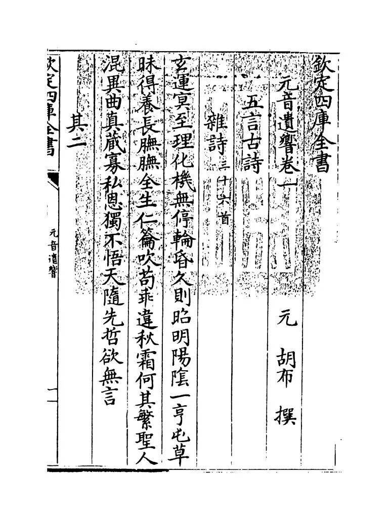 元音遗响(元·胡布) (1)